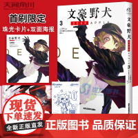 正版[首刷赠珠光卡片x1+大海报+自封袋]文豪野犬DEAD APPLE 3漫画版 文豪野犬剧场版漫画小说全套 动漫画日本