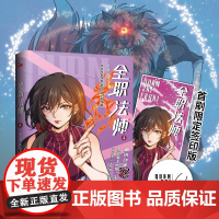 《全职法师4》同名小说改编 签印版+精美书签赠品 集齐五款书签还有神秘