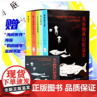 儒勒·凡尔纳作品集5本带函套(海底两万里+八十天环游地球+格兰特船长的儿女+神秘岛+地心游记)