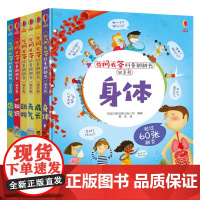 [接力出版社]你问我答科普翻翻书·W系列 全6册 第二辑 成长+动物+恐龙+身体+天气+知识 科普百科读物书籍