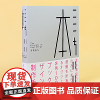 [日文原版]ここちいい本 一本书 商业设计 PIE 用100本实例展示的书籍设计的制作方法