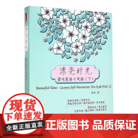 漂亮时光·豪宅软装十风格 下 海燕 编 建筑装饰装潢效果图室内软装修设计原理方案入门教程实战指南资料集书籍(h917)