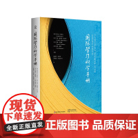 国际学习科学手册 学习科学领域的国际观点 人是如何学习的 学习方法手册 正版 华东师范大学出版社