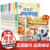 大中华寻宝记神兽发电站全套正版12册大中华寻宝系列书6-12岁小学生科普百科漫画书海南秦朝寻宝记神兽在哪里课外阅读书籍