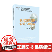 [店]实用发明创新设计方案集锦 智能设计 安防监控