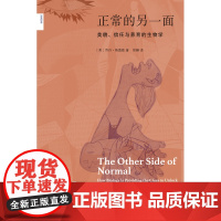 正常的另一面 美貌 信任与养育的生物学 (美) 斯莫勒 著 郑嬿 译 新知文库系列丛书 三联书店店