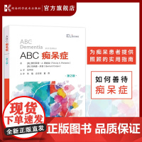 ABC痴呆症第2版 50岁以上的人群更害怕患痴呆症而不是癌症终结阿尔茨海默病之后如何善待痴呆症特别痴呆症照护手账