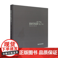 林容生作品集2021写生中国画写生作品集中国美术学院出版社自营正版2022年出版平装国画毛笔画水墨画临摹范本