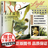 正版 Light Re°治愈系插画作品集 日本画师Redo插画集多男主唯美少年画集动漫临摹艺术画册美术绘画技法水彩插画教