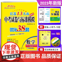 2023年新版 恩波教育江苏13大市中考试卷与标准模拟优化38套数学 4合1江苏卷中考复习初三初中真题模拟试卷教辅资料教