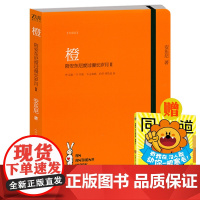 [有赠书]橙:陪安东尼度过漫长岁月2 安东尼当代文学暖心治愈小说故事书籍正版彩虹书系绿橙黄红青