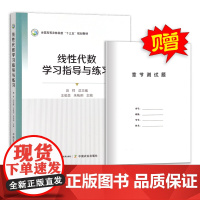 线性代数学习指导与练习 29417