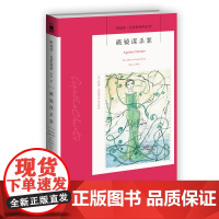 阿加莎27:破镜谋杀案(2版) 阿加莎克里斯蒂全集系列27 新星出版社 阿婆安乐椅侦探马普尔小姐悬疑推理小说经典书籍午夜