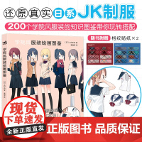 学院风服装绘画图鉴 动漫漫画插画二次元少女卡通人物衣服绘画教程画册作品集书籍 200个学院风的知识图鉴