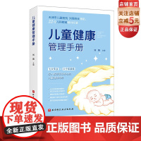 儿童健康管理手册 育儿指导 健康管理 北京科学技术