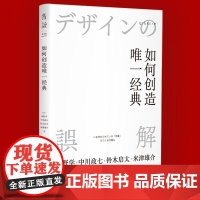 如何创造唯一经典:在物质过剩的时代, 重新设立“经典”的标准