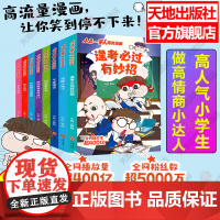 小品一家人爆笑漫画 第一辑(全8册)让孩子从手机迷变成小书虫的漫画如何机智处理亲子关系师生关系及同伴关系做高情商小学生天