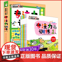 好奇狗专注力训练书全套7册 德国好奇狗陪你学3-4-5-6岁儿童益智注意力观察记忆力智力开发大脑思维书籍学前宝宝冒险书