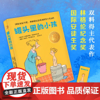 罐头里的小孩小译林国际大奖童书国际安徒生奖林格伦纪念奖双料得主代表作任溶溶翻译小学生寒暑假课外阅读书目译林出版社