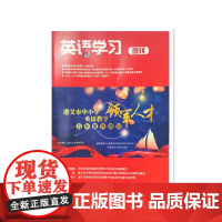 外研社 英语学习(增刊)(2021遵义增刊)