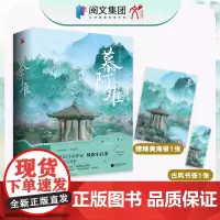 《慕阿难(全二册)》风吹小白菜著 随书三劫连环棋室场景海报书签 原名退婚后我嫁给了前任他叔 人气古言