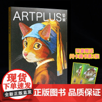 艺术家杂志 Art plus 艺术+杂志创刊号 第001期 本期主题:萌宠画缘 世界名画美术画册作品集 宠物艺术杂志期刊