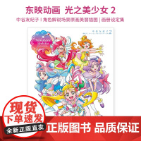 预售[日文原版]中谷友紀子 光之美少女 画集 2東映アニメーションプリキュアワークス2 画册设定集书籍