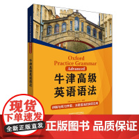 牛津高级英语语法 讲解与练习并重,注重语法的实际应用