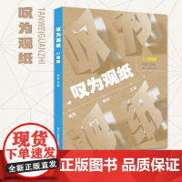 叹为观纸 01朝晖 现代纸艺技法书原创纸艺生活内容提供方探索有关纸艺的一切打造纸艺爱好者聚集地中国原创折纸技法入门技巧工