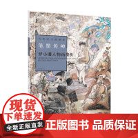 罗小珊人物画赏析 当代实力派画家 笔墨传神 当代人物画赏析 初学者美术绘画技法技巧入门基础教程书籍 福建美术