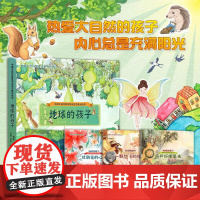 地球的孩子:中国大自然教育原创生态童话绘本 29266 竹杆棒棒历险记 杜鹃花的心愿 葫芦籽哪里来 一颗想飞的橡子