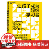 [湛庐店]让孩子成为超级学习者 教育类书籍 教师的语言力3一6岁儿童学习与发展指南 主动学习者 培养孩子记忆、理解、应用