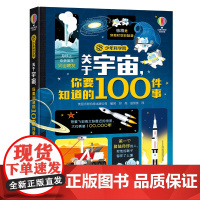 正版 少年商学院系列 关于宇宙 你要知道的100件事 科普百科知识启蒙6-8-12岁孩子儿童小学生课外阅读书籍