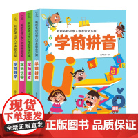 新版名牌小学入学全方案学前拼音数学语文成语大班学前班教材幼升小学入学准备幼儿园学前教育基础训练5-6岁幼儿启蒙教育