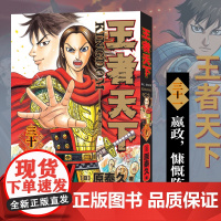 [正版]王者天下漫画书 卷31卷三十一嬴政,慷慨陈词 日番studio日本漫画家原泰久超人气日系原著青少年课外动漫小说书