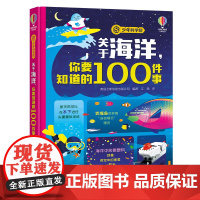 正版 少年商学院系列 关于海洋你要知道的100件事 科普百科知识启蒙6-8-12岁孩子儿童小学生低年级课外阅读书籍