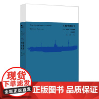 齐默尔曼电报 芭芭拉·塔奇曼著 改变一战结局的历史巧合 中国青年出版社