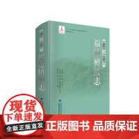 [店]福建植被志 中国东南沿海植被书系 国家出版基金项目