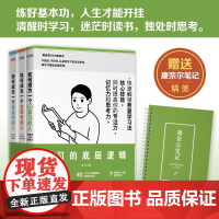 正版 学习的底层逻辑 会读书 会学习 会思考 练好基本功 人生才能开挂 随书附赠精美的康奈尔笔记小册子