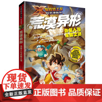 [店]荒漠异形:外星人与未解之谜 X探险特工队科学漫画书 随书附赠四张人物卡牌