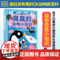 正版 DK臭臭的动物小百科 孩子感兴趣但家长不知道怎么讲的DK动物奇趣百科 铜版精装