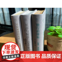 [会员定制珍藏+布面精装+局部烫印+钤印]孙康宜作品共三册 《独行的缪斯》《[长亭与短亭》《千年家国何处》孙康宜著