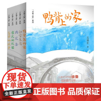 水巷人家系列全套5册 漂流的纸船/鸭背上的家/白雪豆腐/铁花朵吴洲星著百班千人第33期小学生三四五六年级共读课外阅读书儿