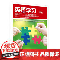 [外研社]英语学习(学科融合增刊)