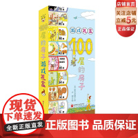 100层的房子游戏礼盒 100层的房子 益智游戏 游戏礼盒 北京科学技术