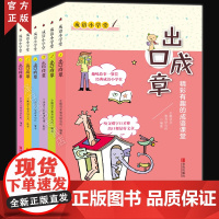 正版成语小学堂出口成章青岛出版社正版全套6册上下册6-12岁小学生1-6年级成语故事大全带解释带拼音作文造句一二年级A注