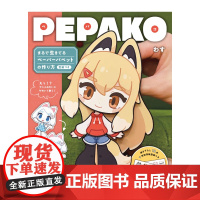 预售[日文原版]PEPAKO 公式设定资料集纸偶 创意手工制作纸偶书籍