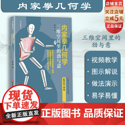 内家拳几何学 三维空间里的劲与意 功夫 内家拳 武术 拳术 原理 北京科学技术