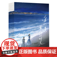 《爱你是最好的时光》匪我思存作品··经典珍藏版 重磅回归 热播电视剧《今生有你》原著小说 爱你是最好的时光