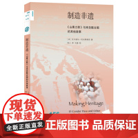 制造非遗 《山鹰之歌》与来自联合国的其他故事 (冰岛) 瓦尔迪马 哈夫斯泰因 著 闾人 译 新知文库系列丛书 三联书店店